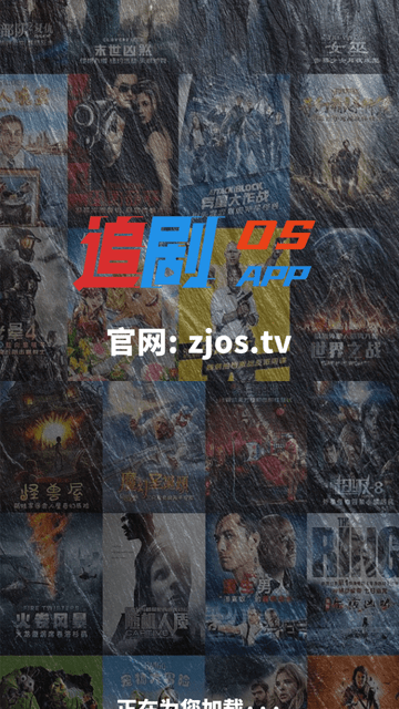 追劇OS截圖欣賞