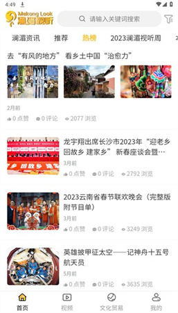 瀾湄視聽截圖欣賞