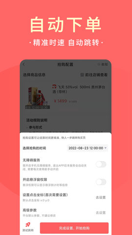 醬香科技截圖欣賞