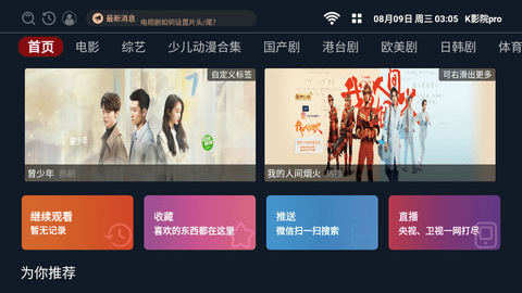 K影院pro