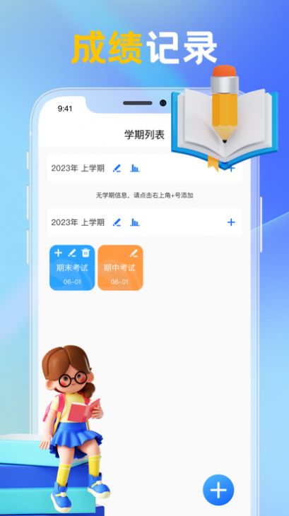 我的成績(jī)錄精編版截圖欣賞