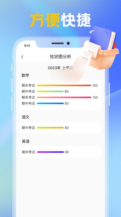 我的成績(jī)錄精編版截圖欣賞