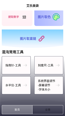 艾樂(lè)美袋截圖欣賞