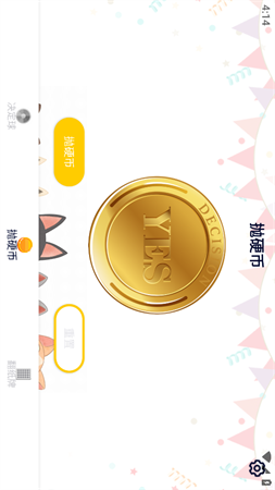 決定轉(zhuǎn)盤截圖欣賞