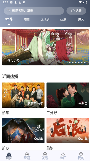 森林影院截圖欣賞
