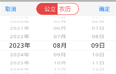 太和萬年歷