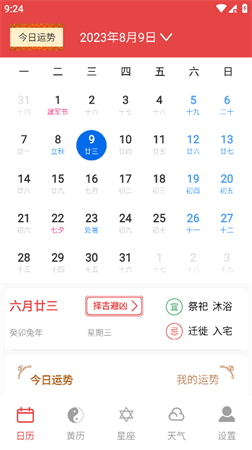 太和萬年歷