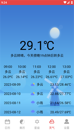 太和萬年歷截圖欣賞