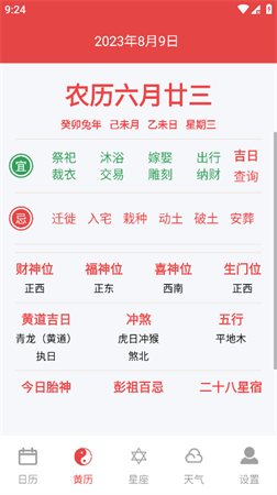 太和萬年歷截圖欣賞