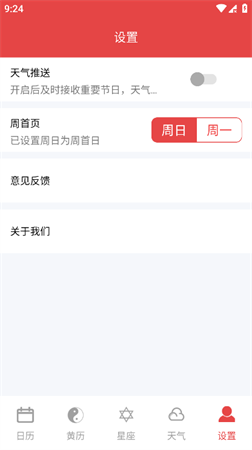 太和萬年歷截圖欣賞