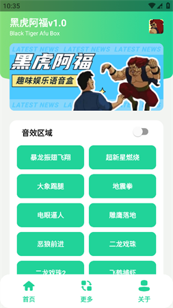 黑虎阿福盒截圖欣賞