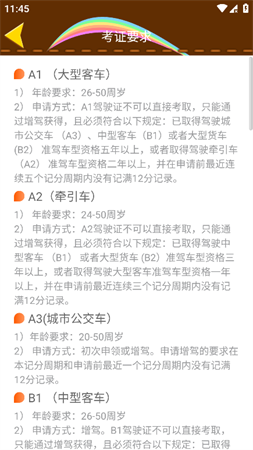 科目一模擬考試練習(xí)2截圖欣賞