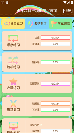 科目一模擬考試練習(xí)2截圖欣賞