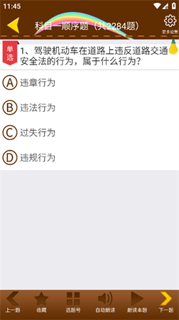 科目一模擬考試練習(xí)2截圖欣賞