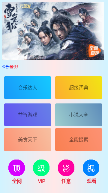 頂級影院截圖欣賞