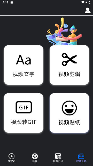 蜂鳥播放器截圖欣賞