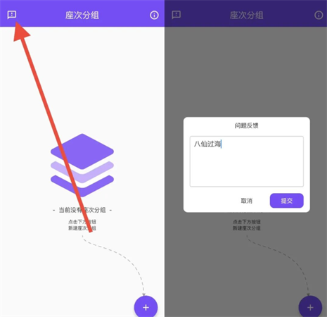掌上排座表