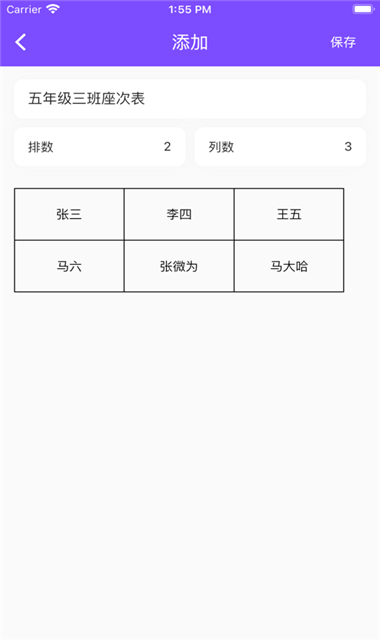 掌上排座表截圖欣賞