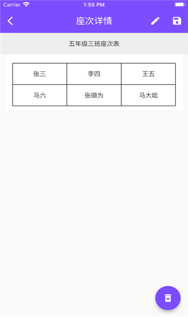 掌上排座表截圖欣賞