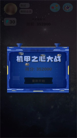 機甲之心大戰(zhàn)截圖欣賞