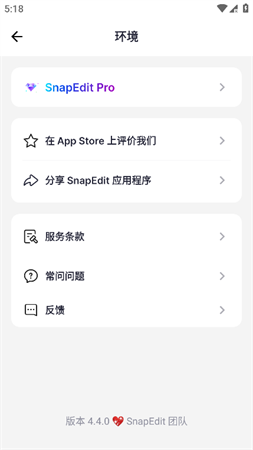 SnapEdit截圖欣賞