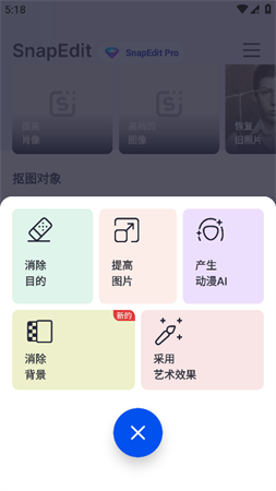 SnapEdit截圖欣賞
