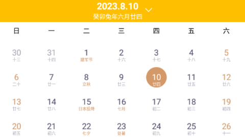 量子日历
