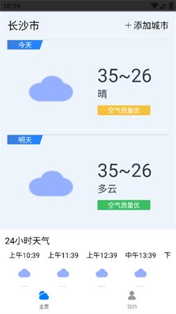 曹操天氣截圖欣賞