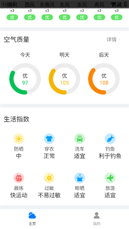 曹操天氣截圖欣賞