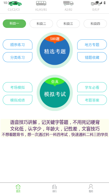 学会驾考截图欣赏