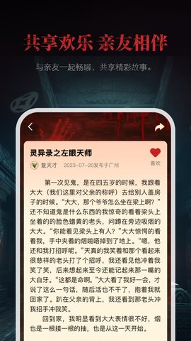 尖叫故事截图欣赏