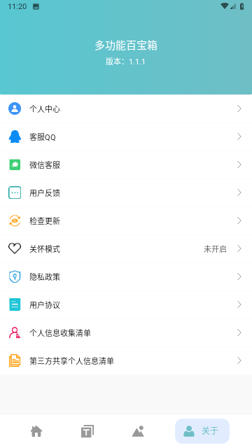 多功能百宝箱游戏截图