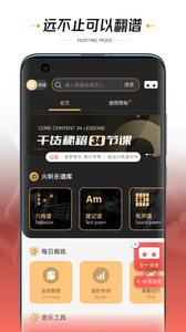 火聽翻譜器截圖欣賞
