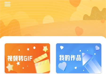 GIF巧手