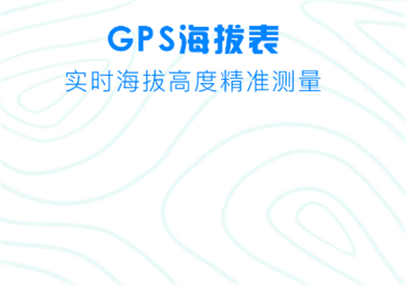 GPS海拔測量儀