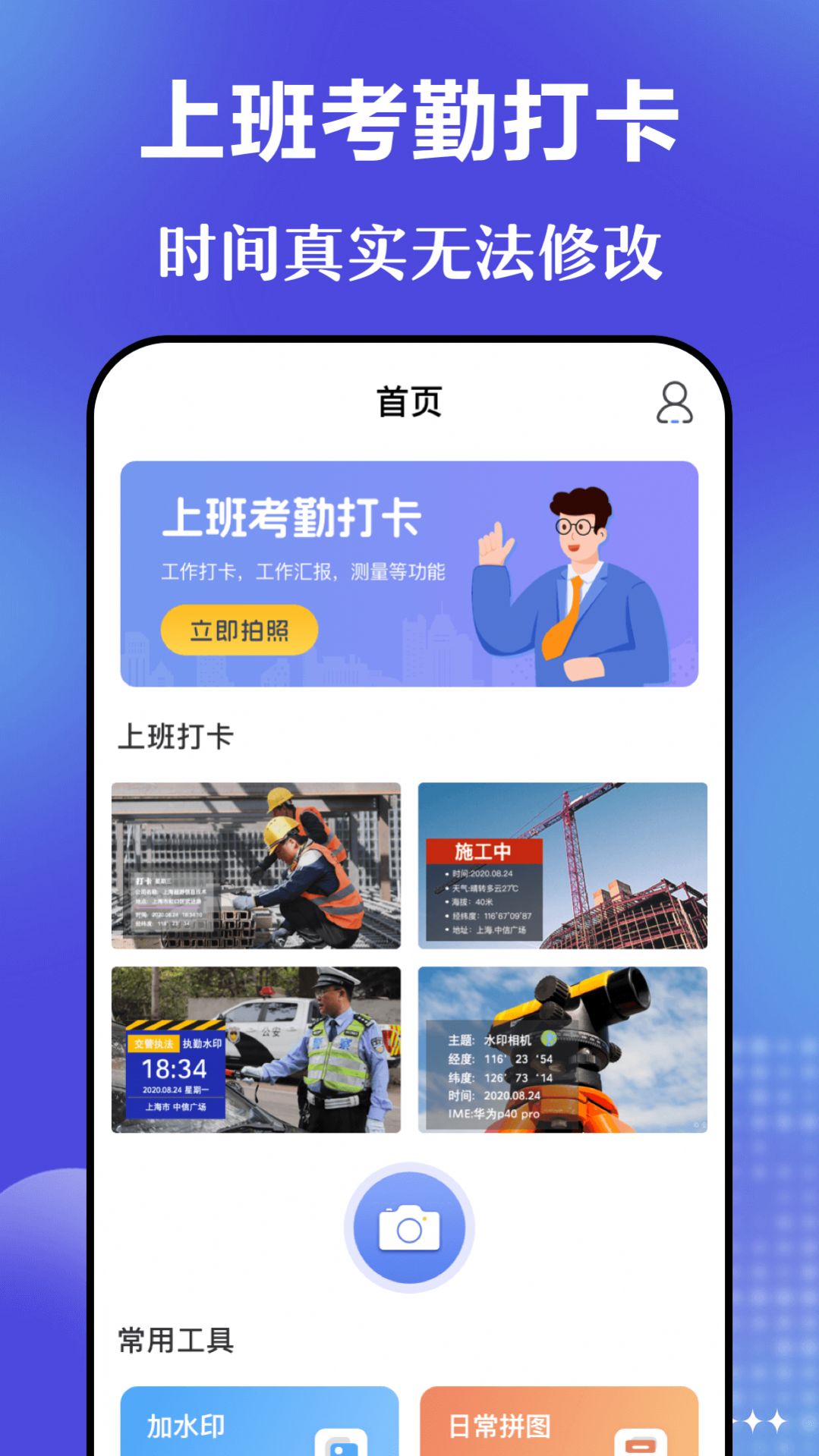 元道時(shí)間相機(jī)截圖欣賞