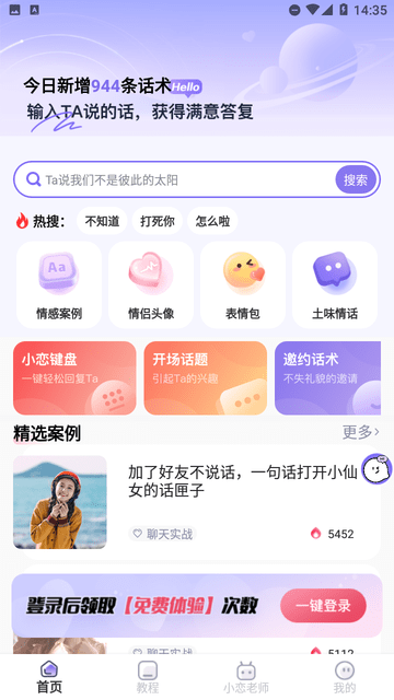 恋小语截图欣赏