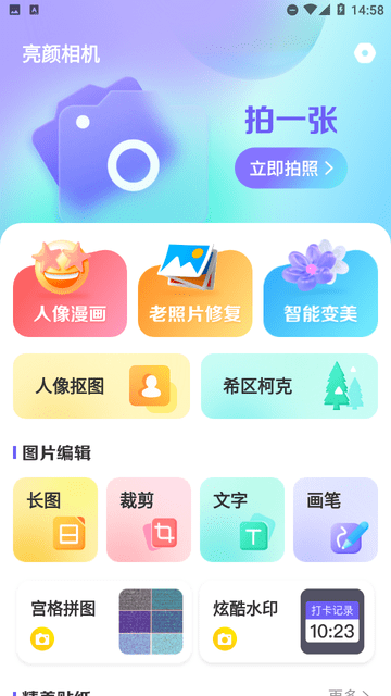 亮颜相机截图欣赏