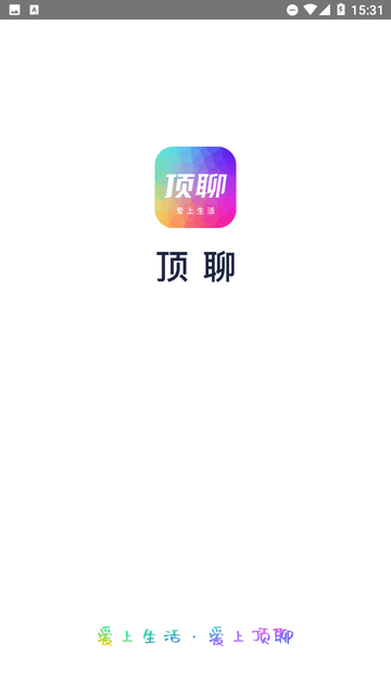 顶聊截图欣赏