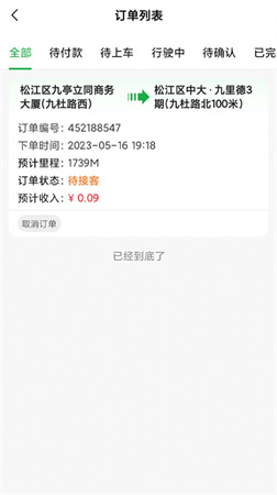 搭摩行截圖欣賞