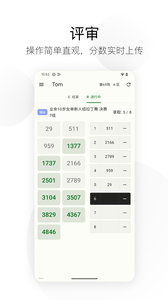 精雀計(jì)分截圖欣賞