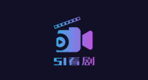 新51看劇
