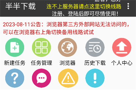 半半下載