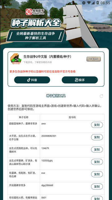 生存战争种子解析工具截图欣赏