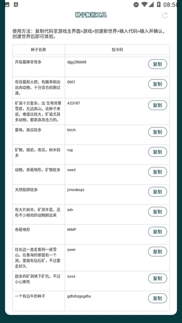 生存战争种子解析工具截图欣赏