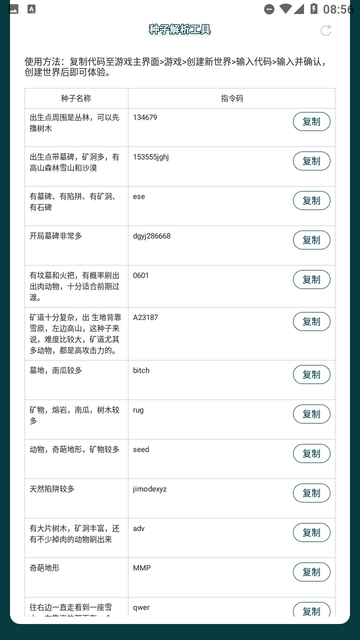 生存战争种子解析工具截图欣赏