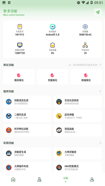 ZQ吃鸡工具箱截图欣赏