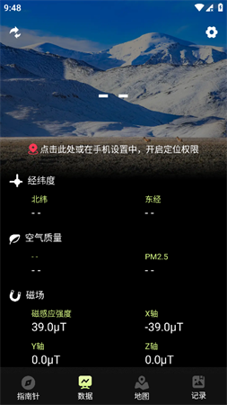 指南針PRO截圖欣賞