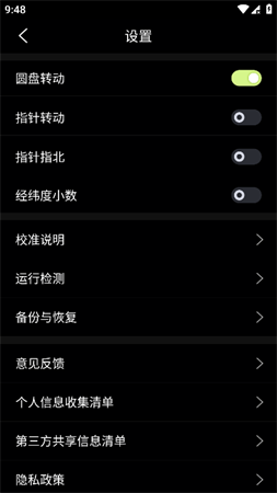 指南針PRO截圖欣賞