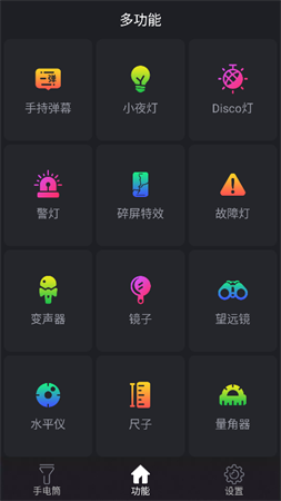 超亮手電筒截圖欣賞